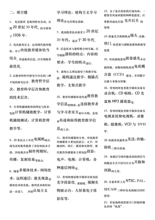 现代教育技术考试题库doc