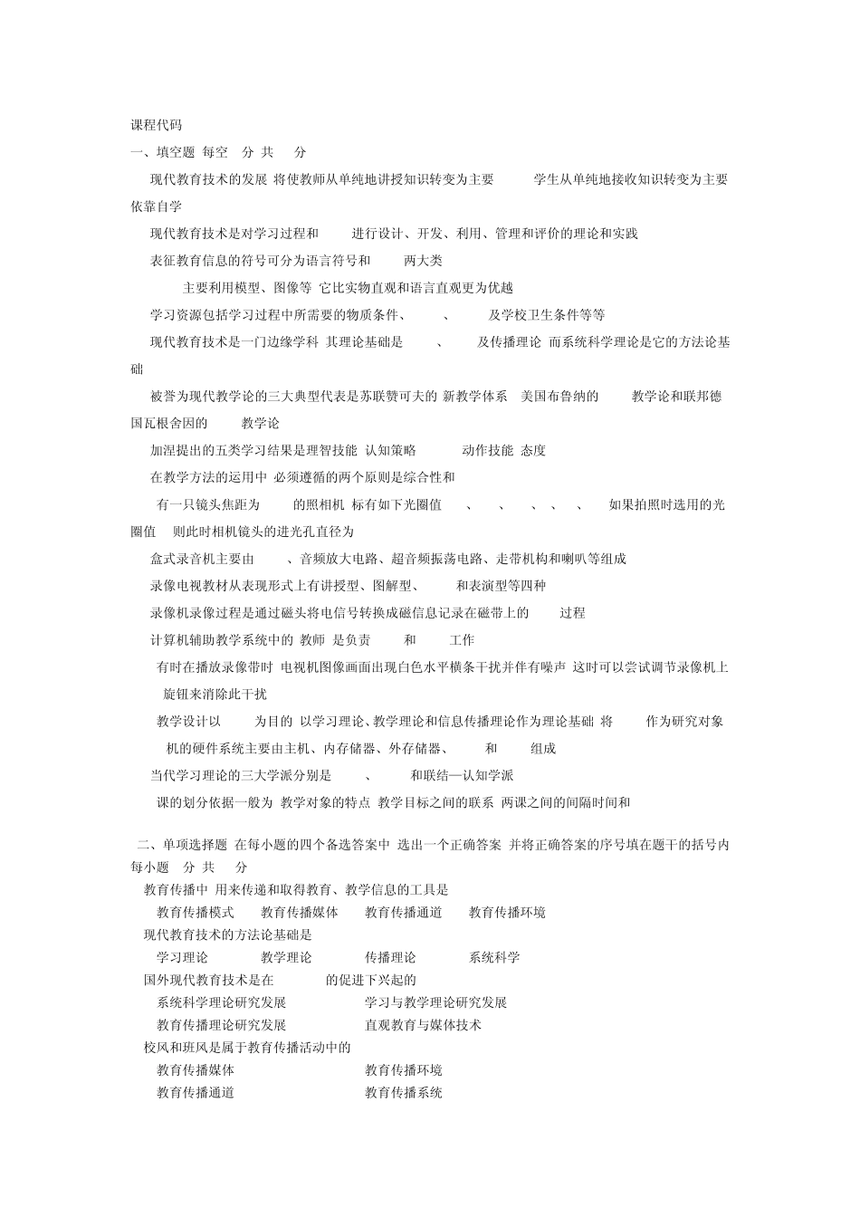 现代教育技术试题_第1页