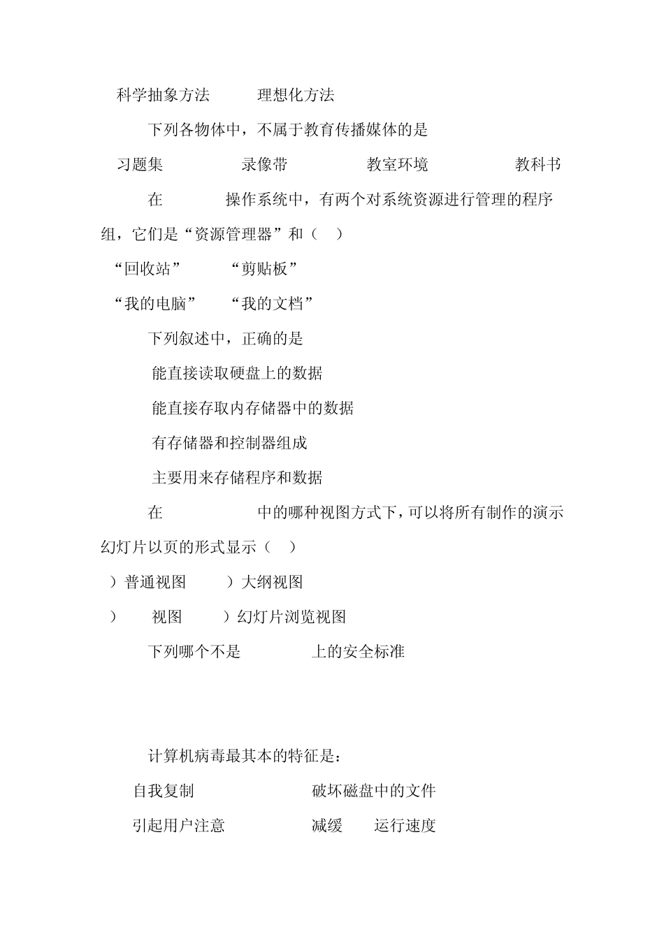 现代教育技术试题_第3页