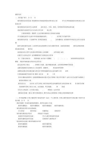 现代教育技术试题