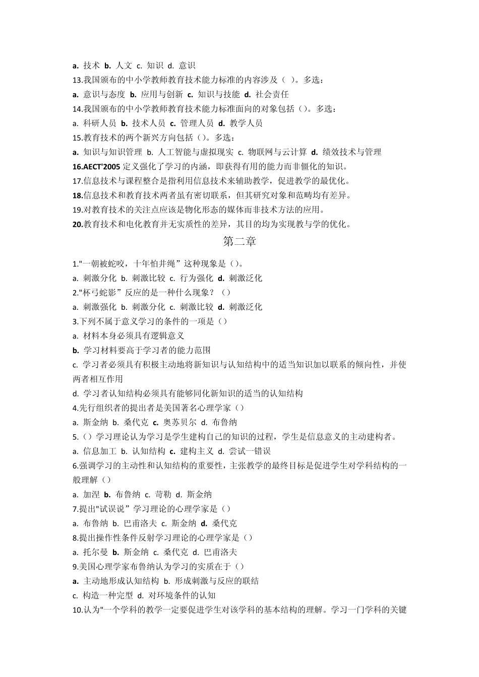 现代教育技术自测题及答案_第2页