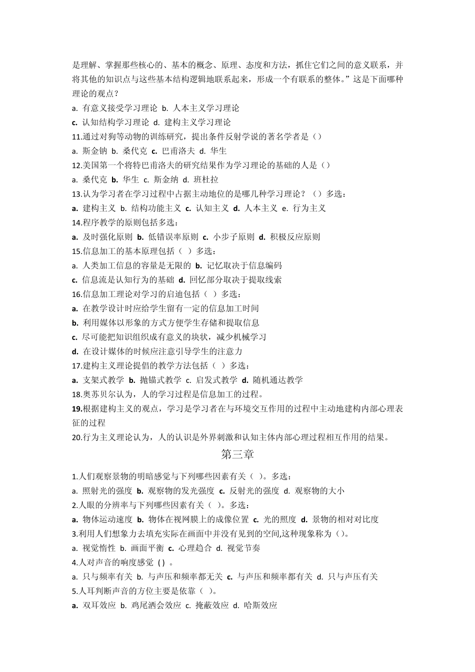 现代教育技术自测题及答案_第3页