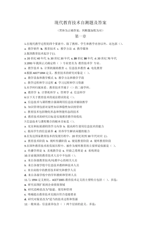 现代教育技术自测题及答案