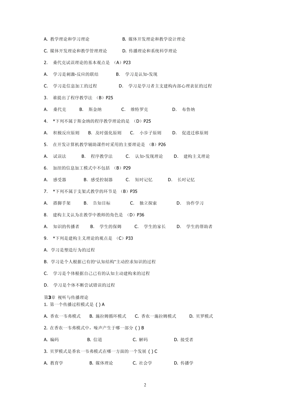 现代教育技术试卷题集_第2页