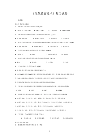 现代教育技术试卷题集
