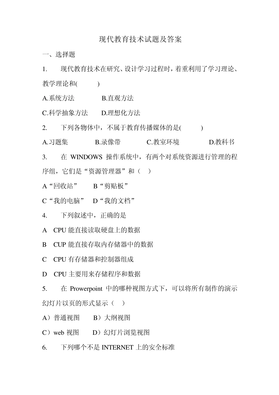 现代教育技术试题及答案_第1页