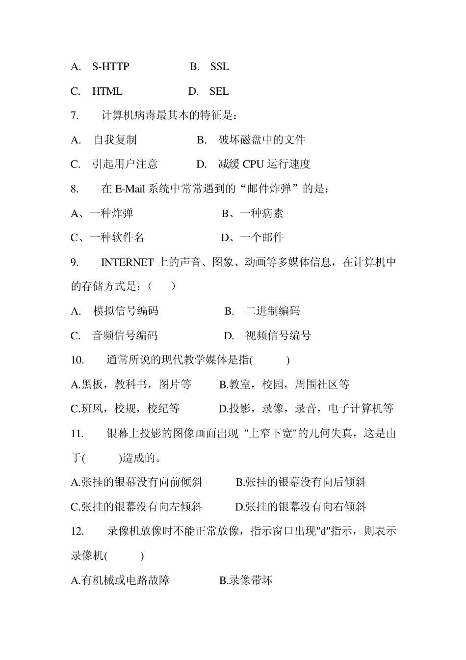 现代教育技术试题及答案_第2页