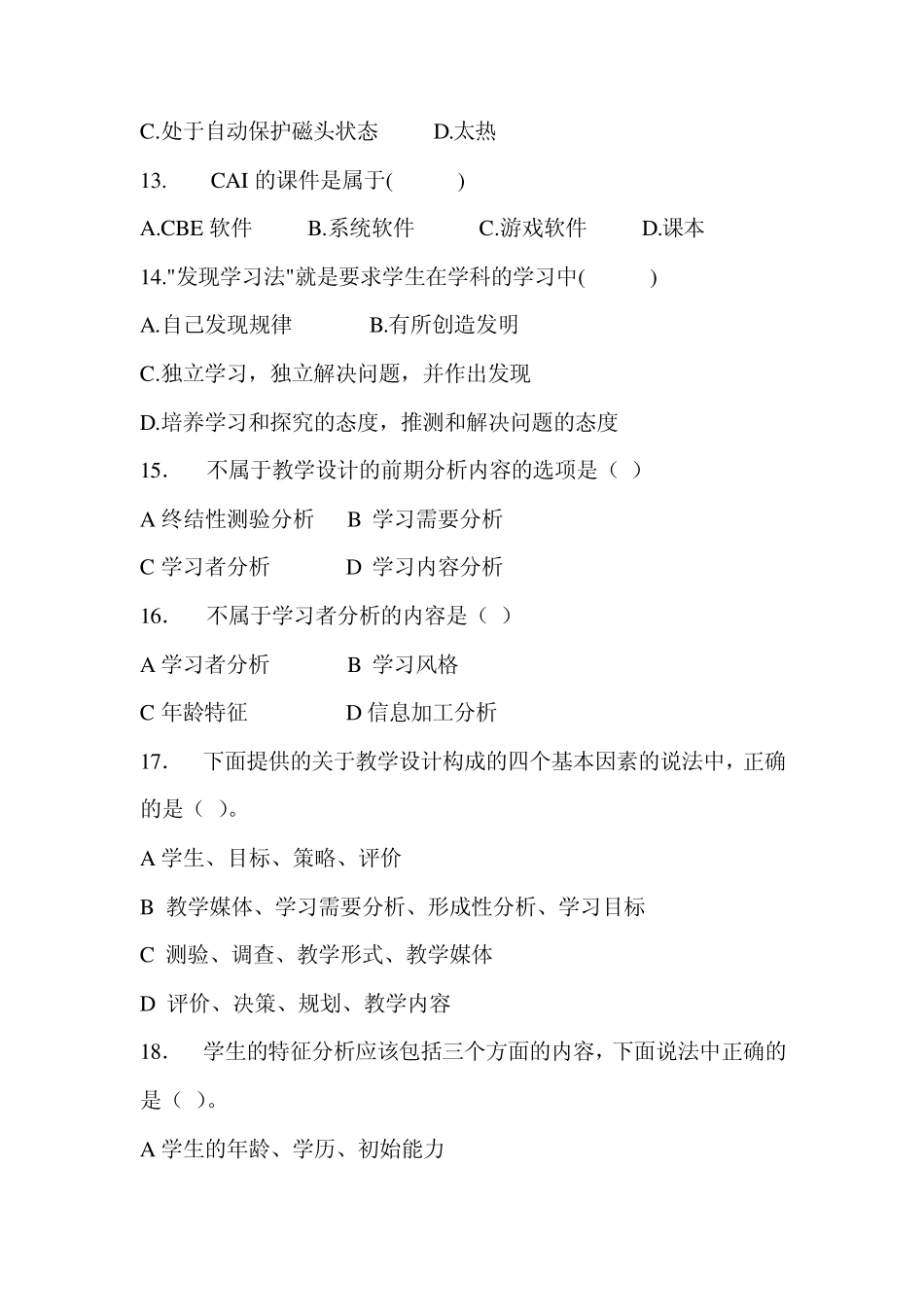 现代教育技术试题及答案_第3页