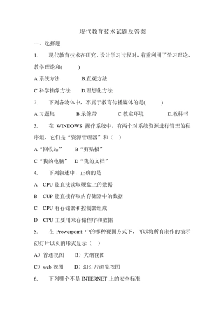 现代教育技术试题及答案