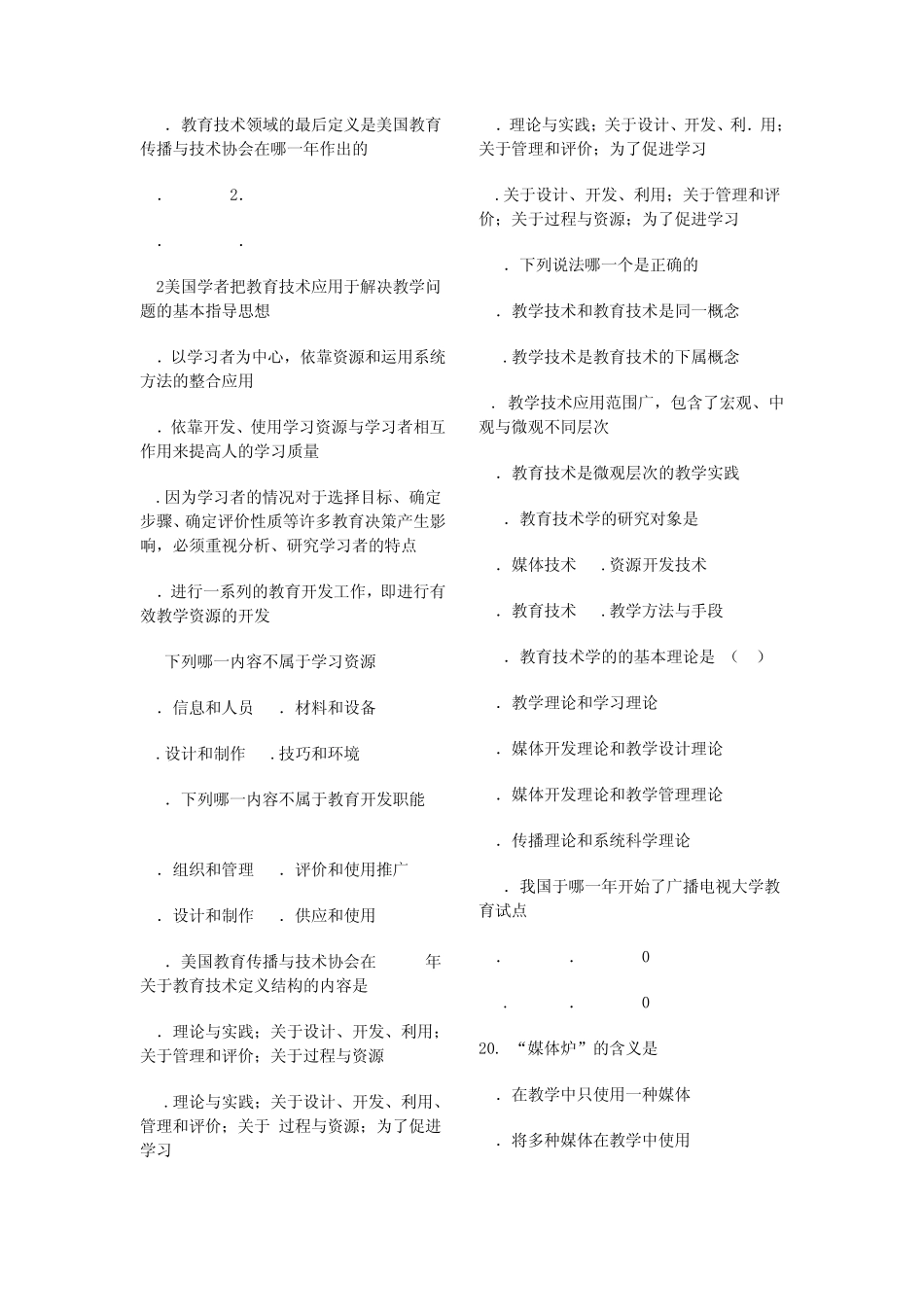 现代教育技术试题库及答案(参考借鉴)_第2页