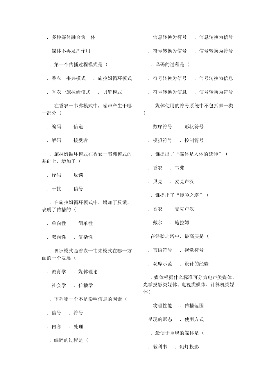 现代教育技术试题库及答案(参考借鉴)_第3页