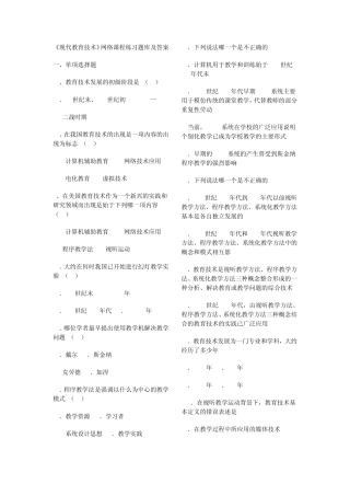 现代教育技术试题库及答案(参考借鉴)