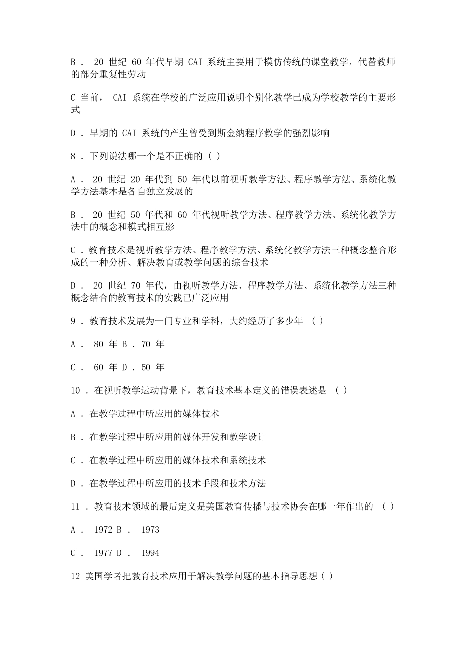 现代教育技术试题库及答案_第2页