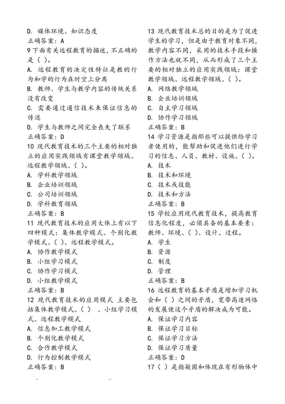 现代教育技术试题库完整_第2页