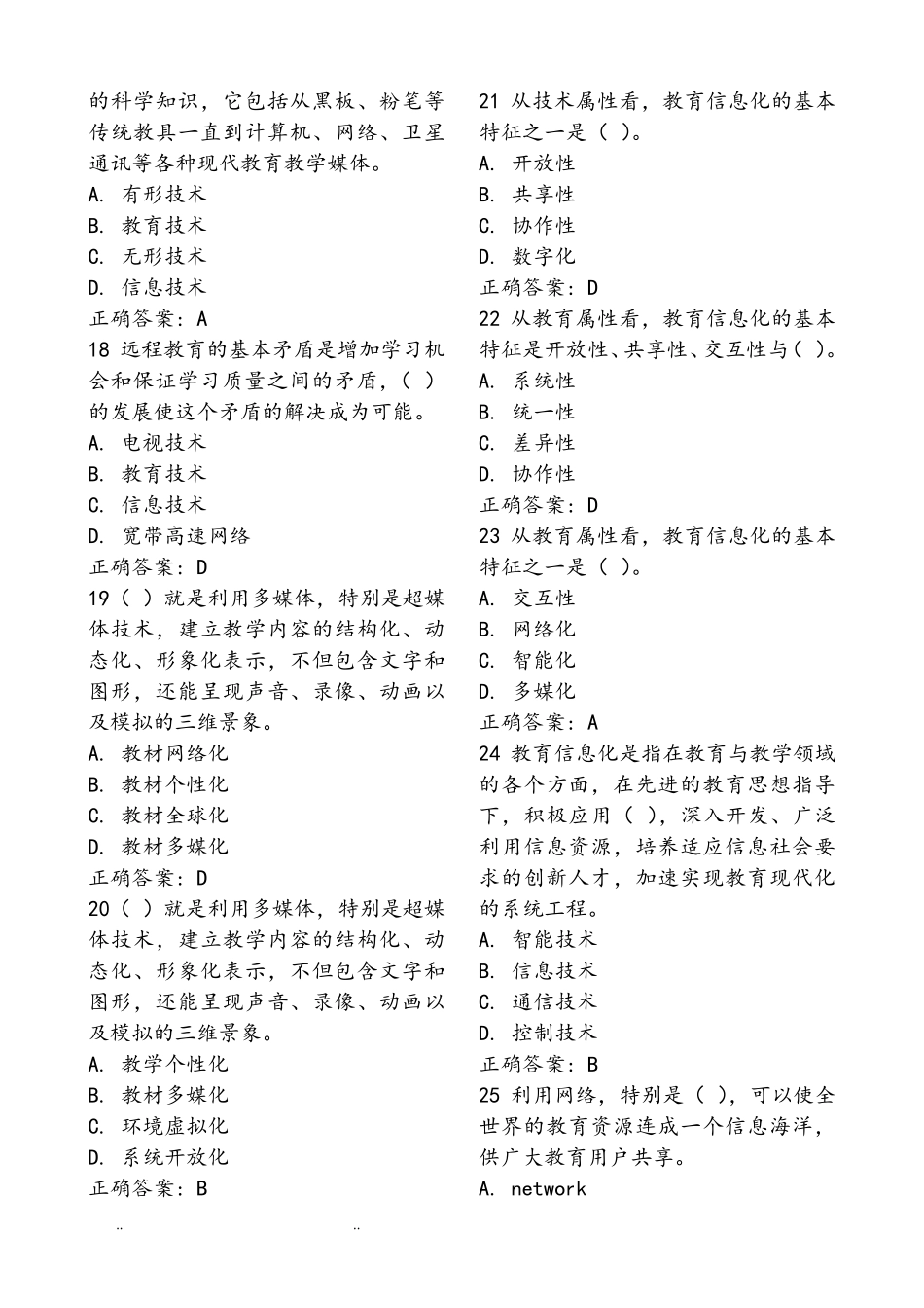 现代教育技术试题库完整_第3页