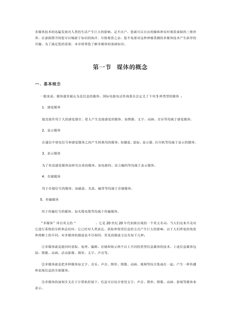 现代教育技术资料多媒体技术1_第1页