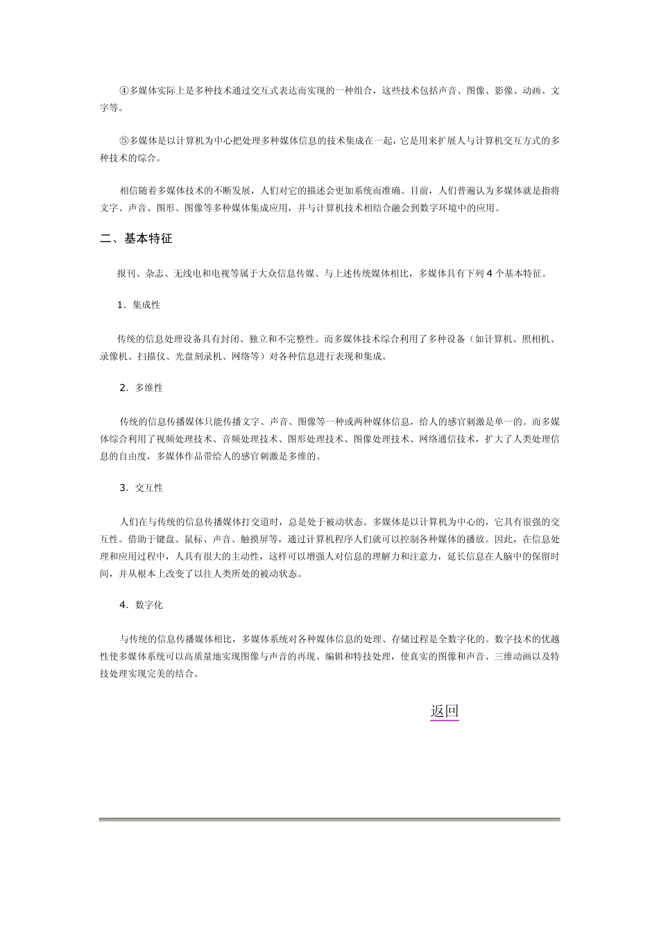 现代教育技术资料多媒体技术1_第2页