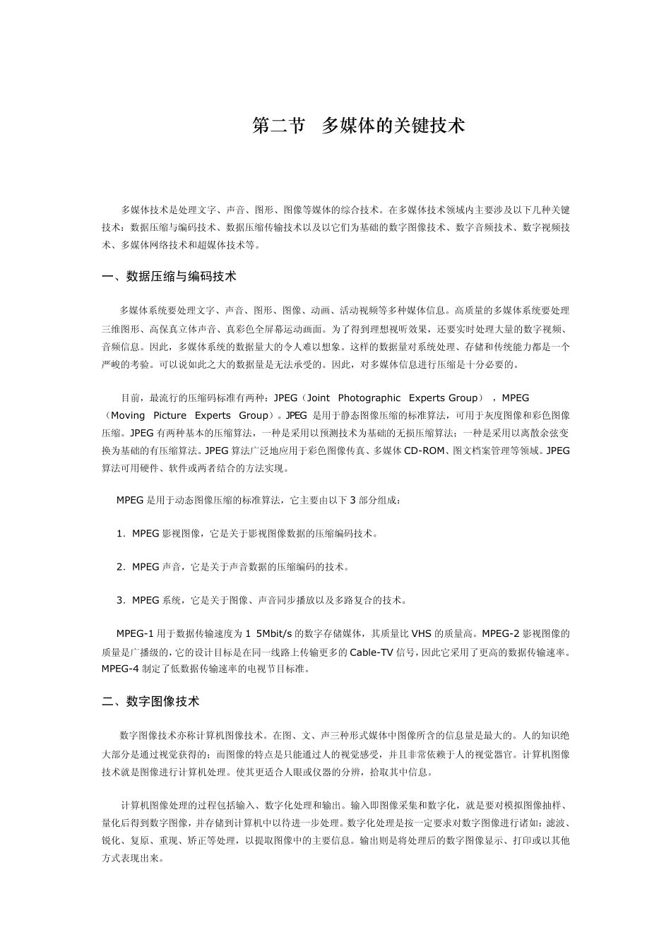 现代教育技术资料多媒体技术1_第3页