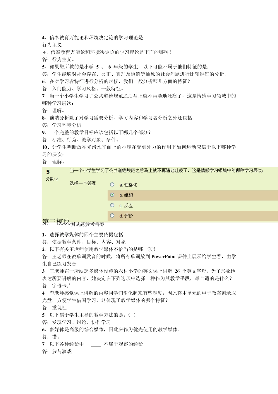 现代教育技术远程培训全部测试题满分答案_第2页