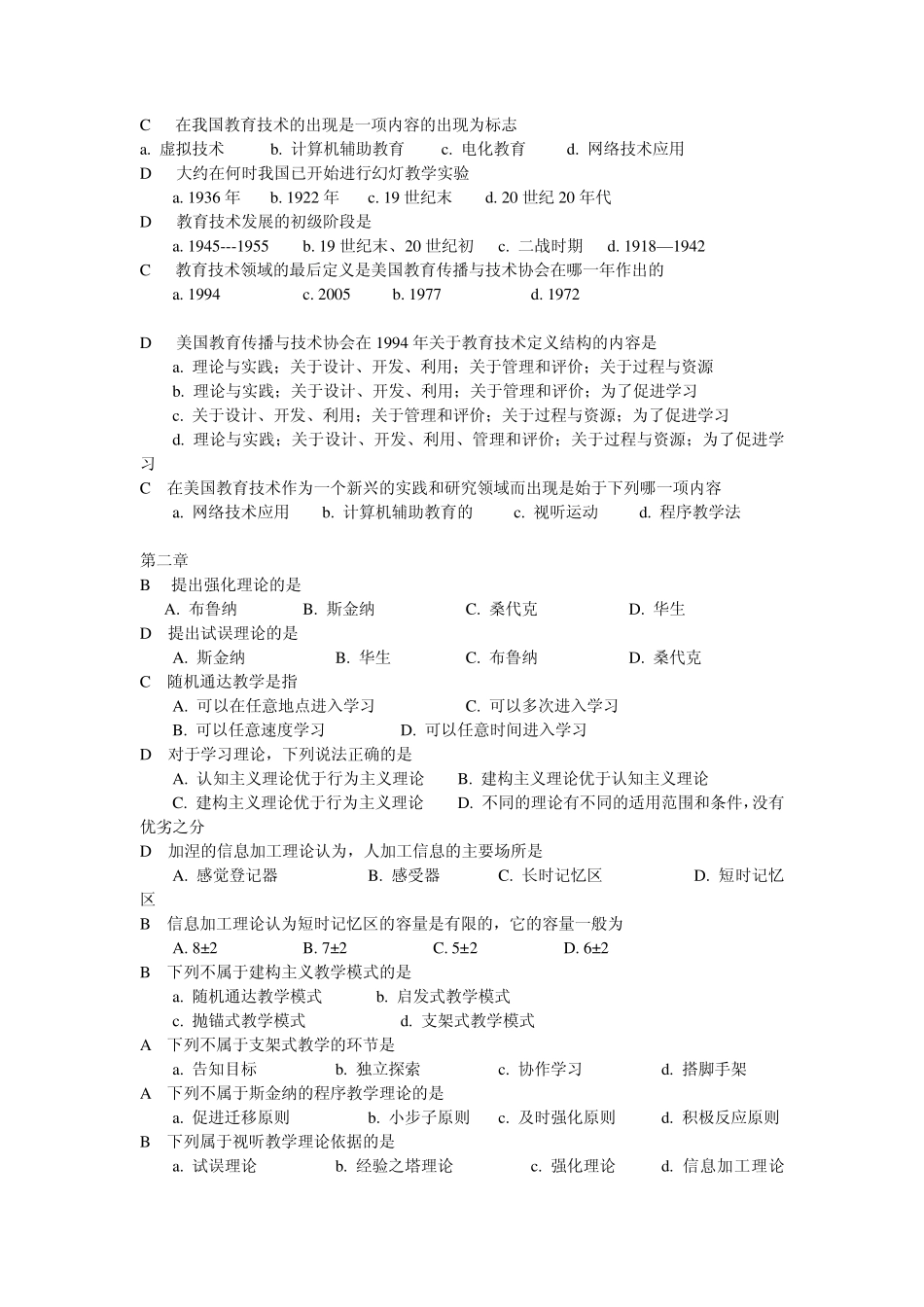 现代教育技术选择题_第2页
