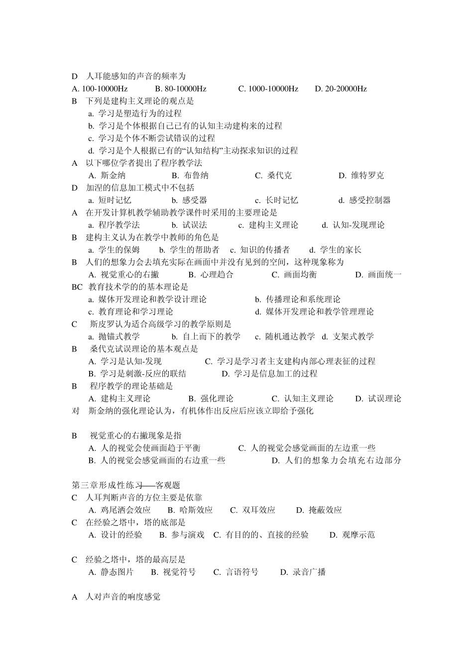 现代教育技术选择题_第3页