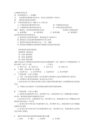 现代教育技术选择题