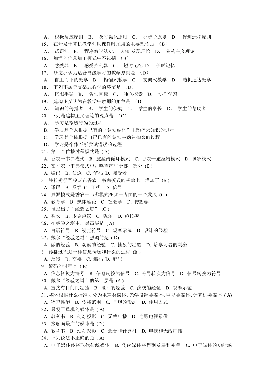现代教育技术选择题100道_第2页