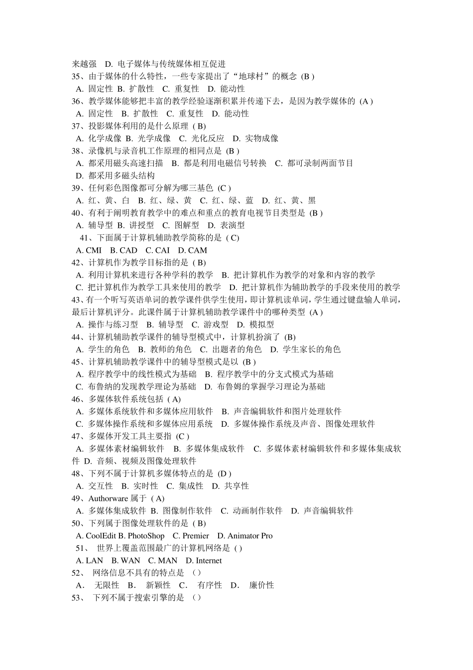 现代教育技术选择题100道_第3页