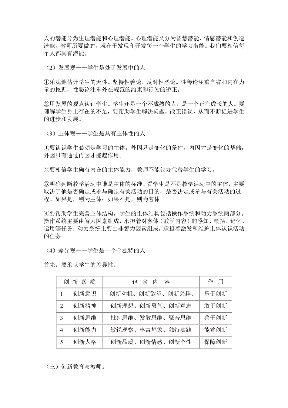 现代教育教学理念_第2页
