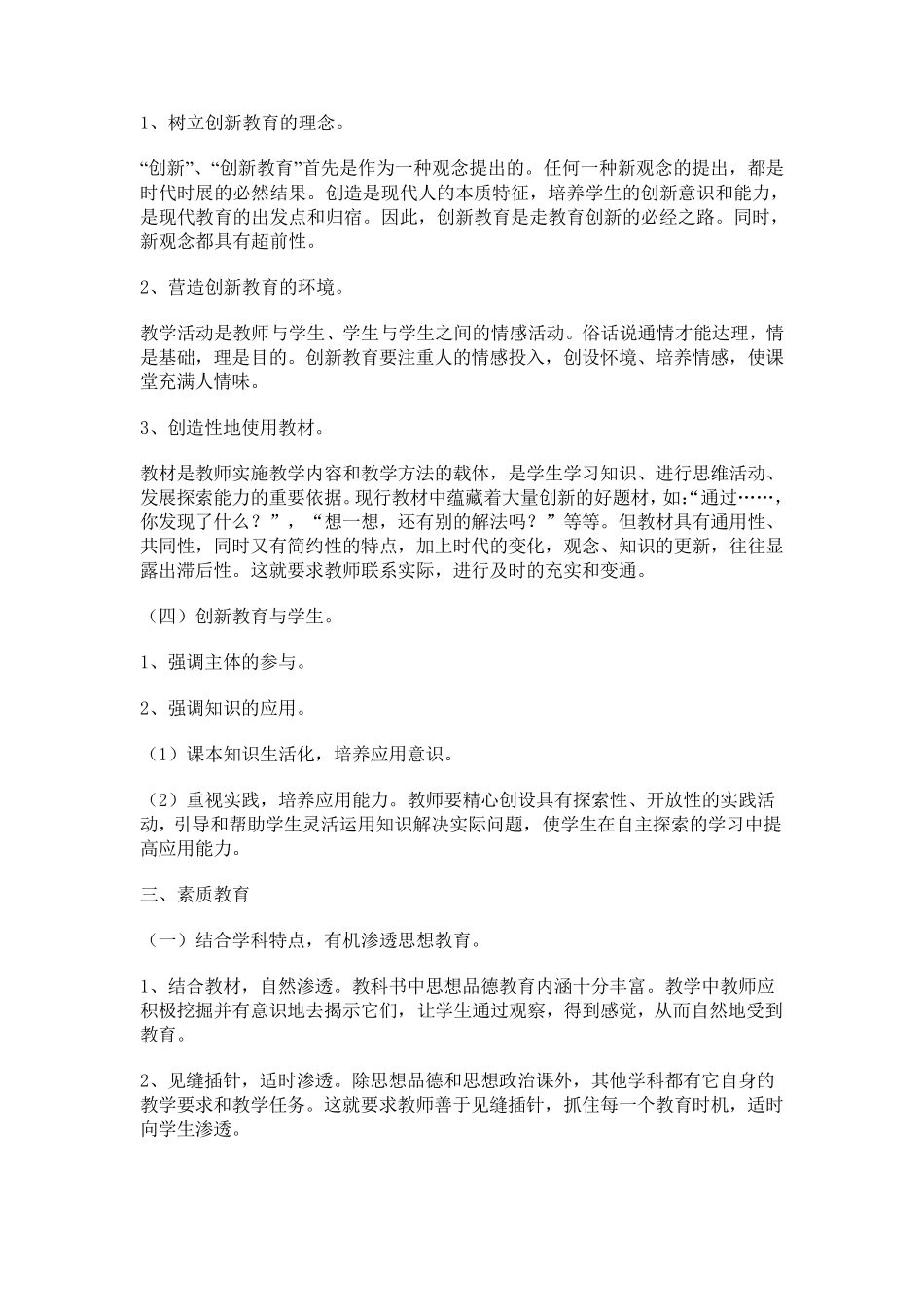 现代教育教学理念_第3页