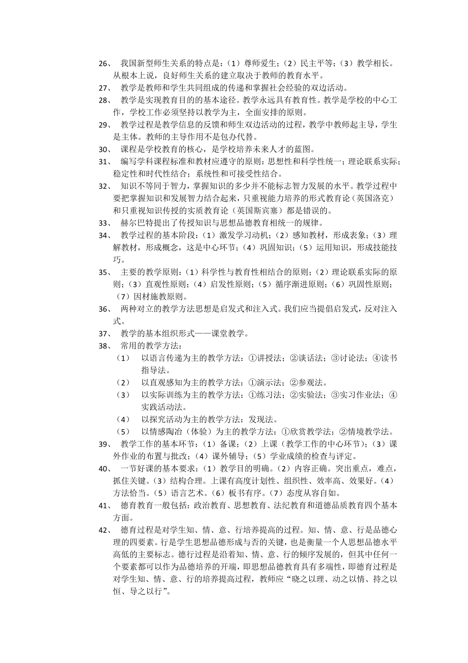 现代教育教学理论考试_第2页