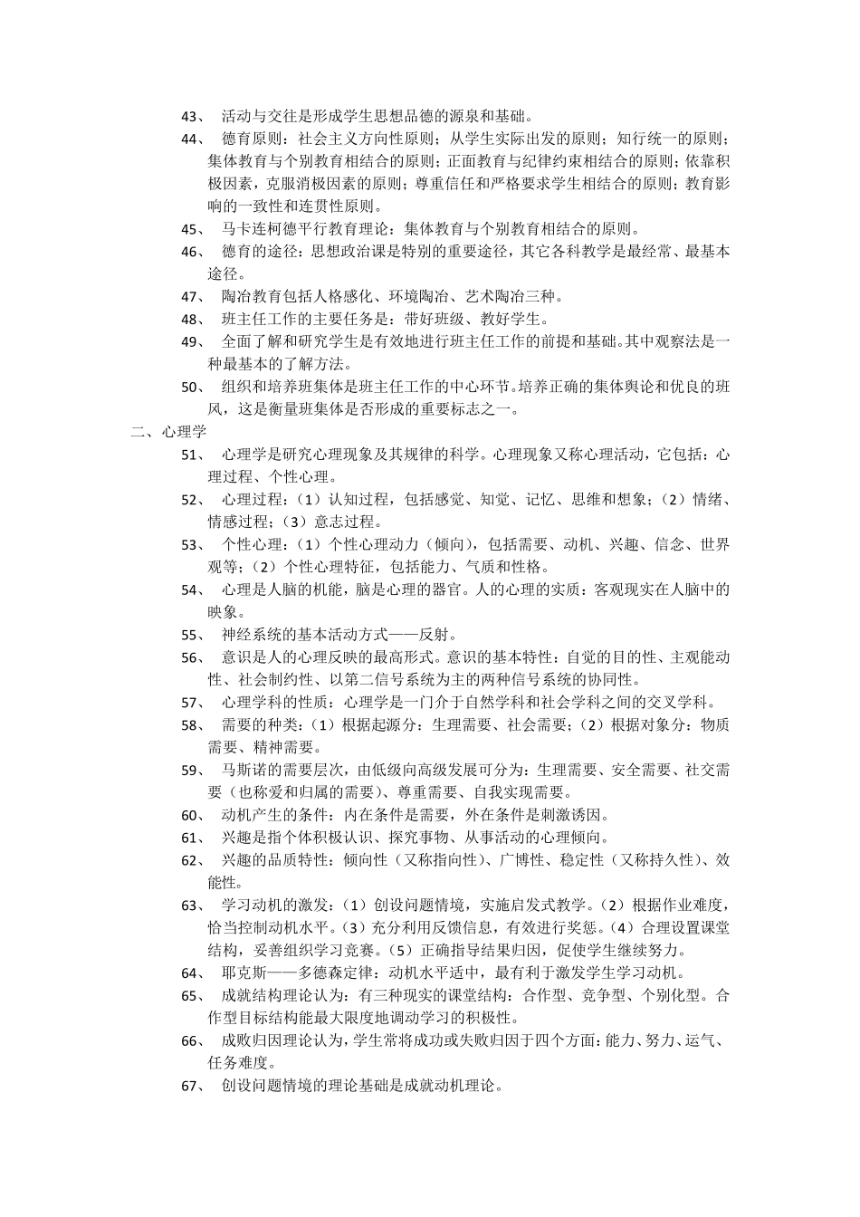 现代教育教学理论考试_第3页
