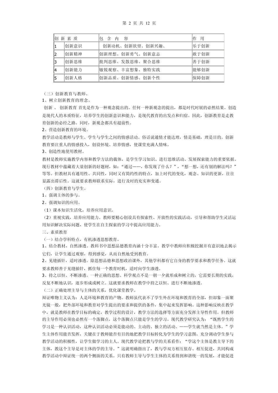 现代教育教学观念_第2页