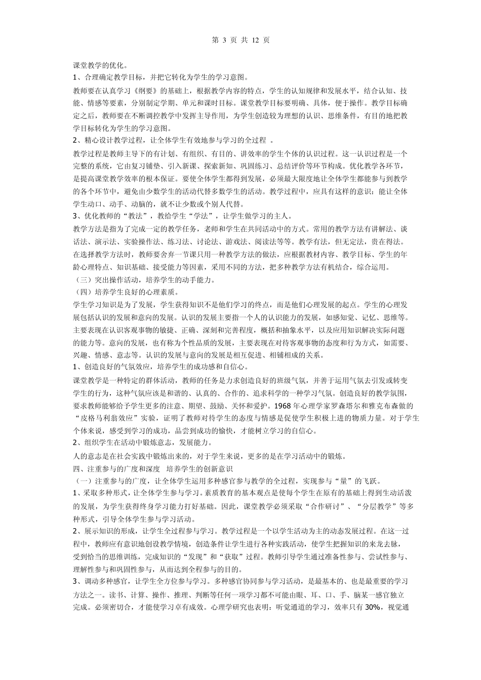现代教育教学观念_第3页