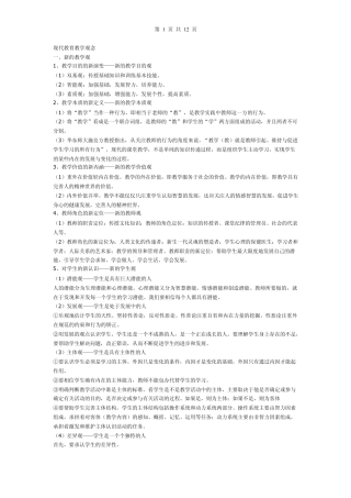 现代教育教学观念