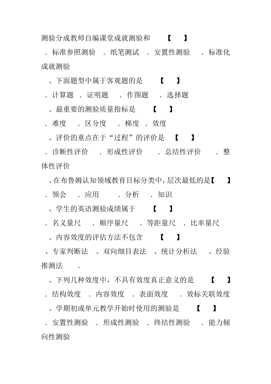 现代教育测量与评价学_第2页