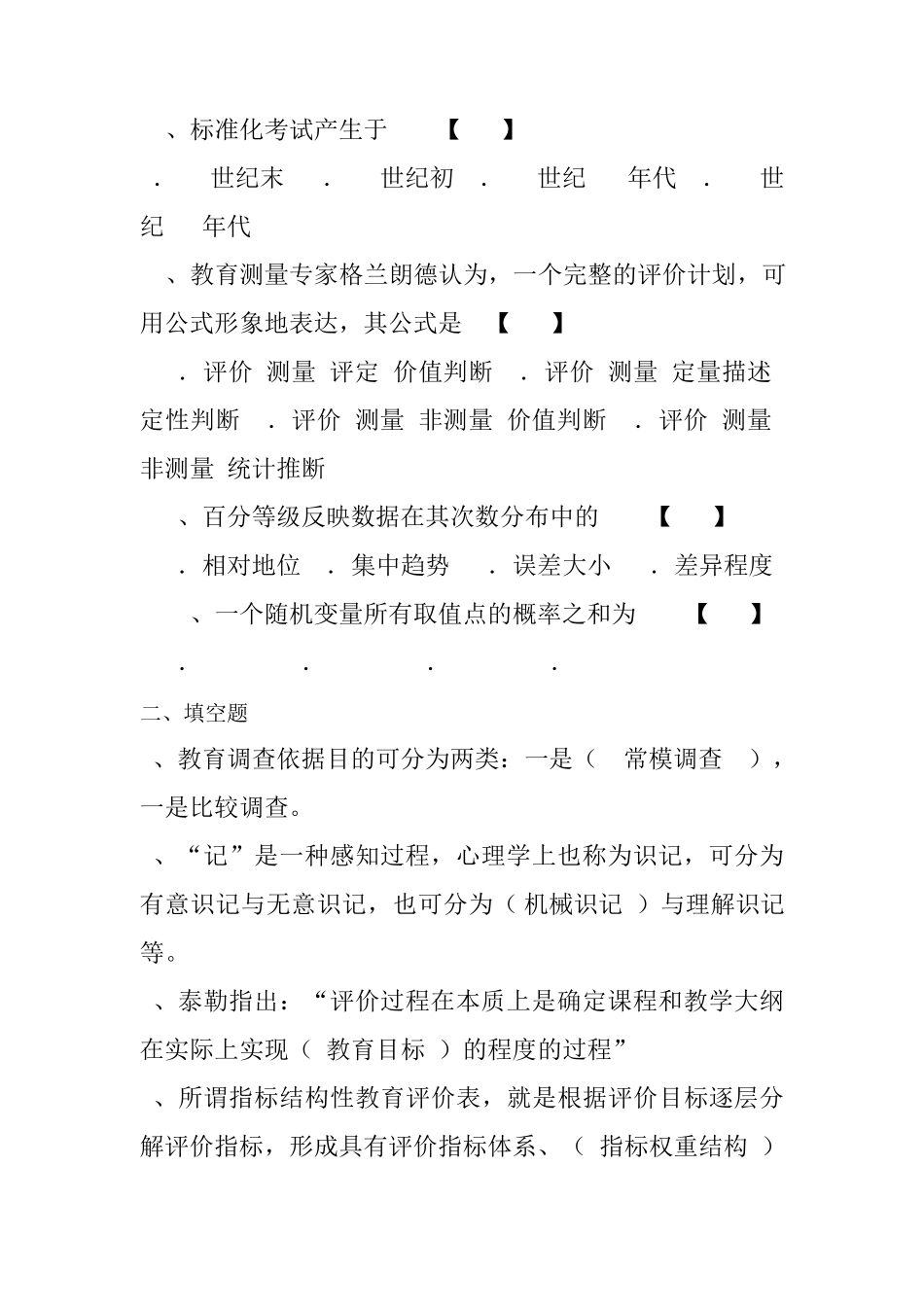 现代教育测量与评价学_第3页