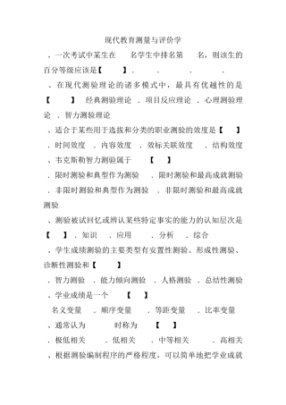 现代教育测量与评价学