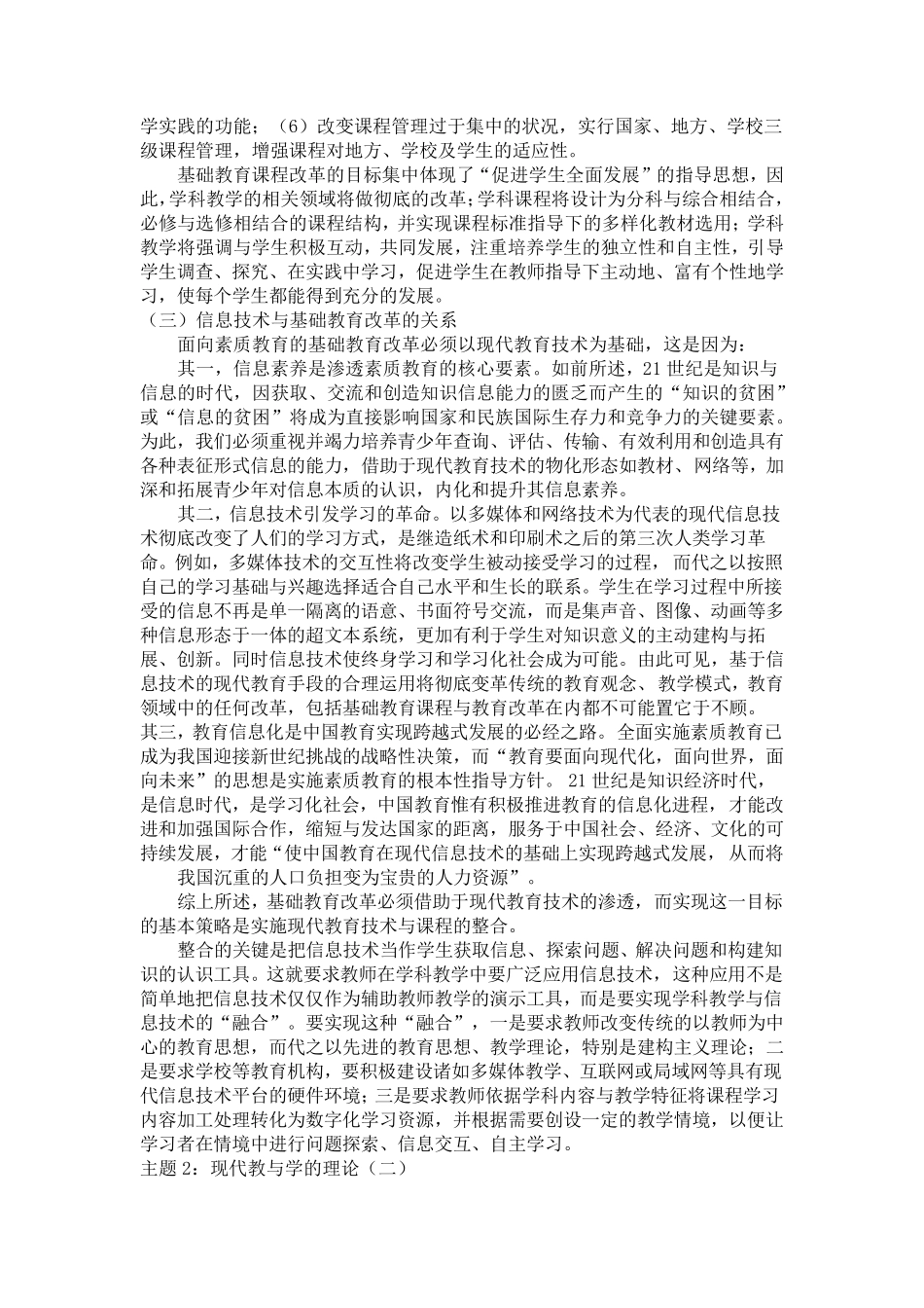 现代教育理念与现代教学理论_第2页