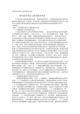 现代教育理念与现代教学理论