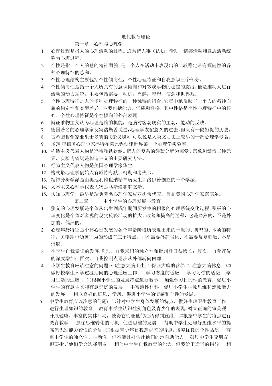 现代教育理论_第1页