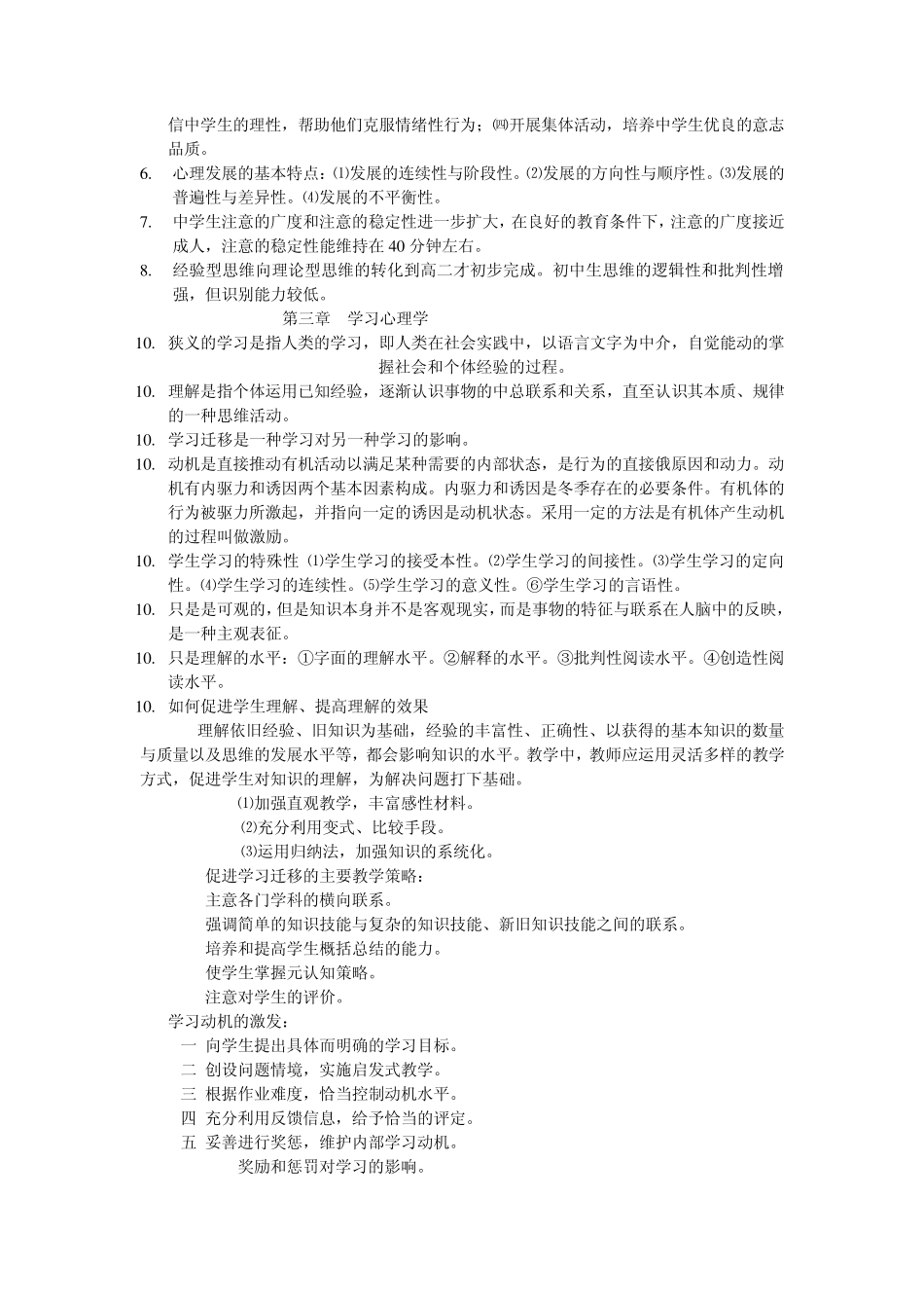 现代教育理论_第2页