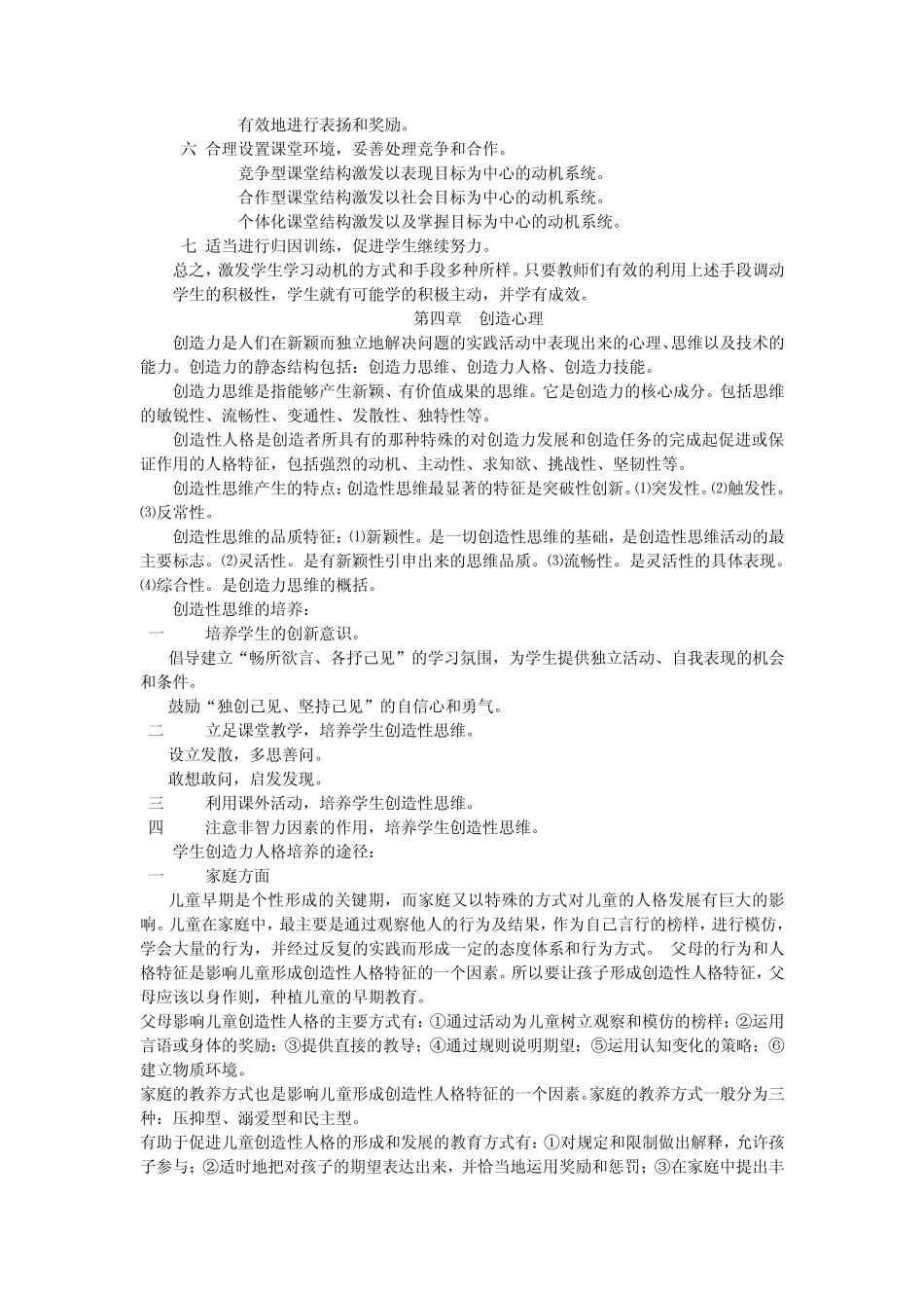 现代教育理论_第3页