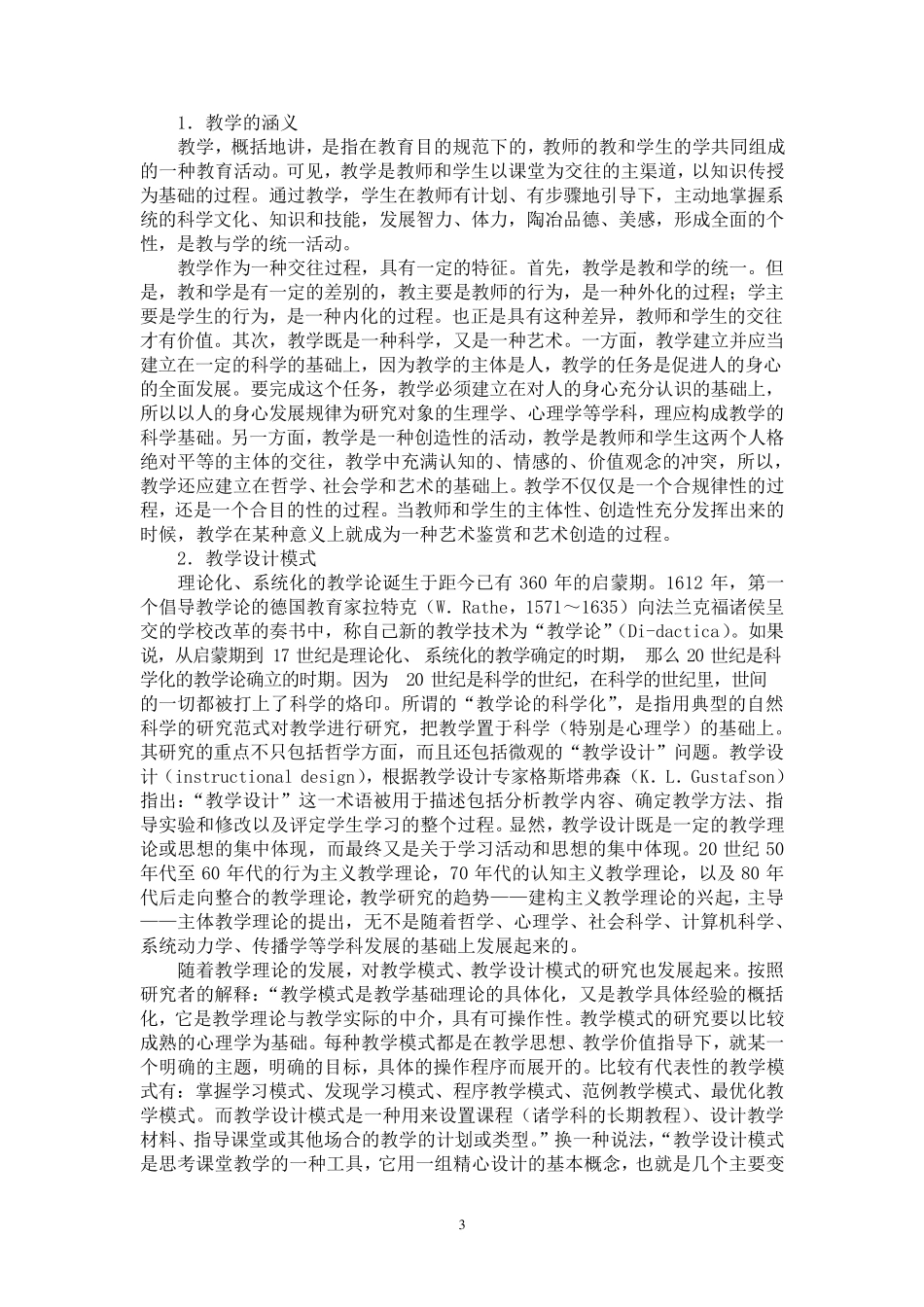现代教育理论知识_第3页
