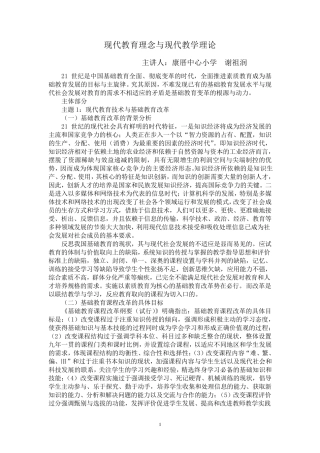 现代教育理论知识