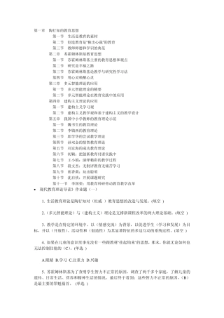 现代教育理论研读