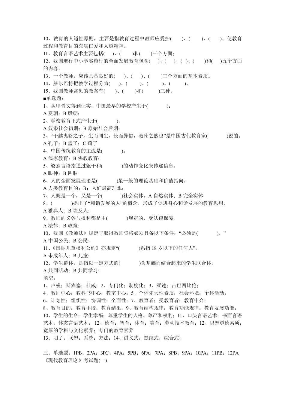 现代教育理论试题_第3页