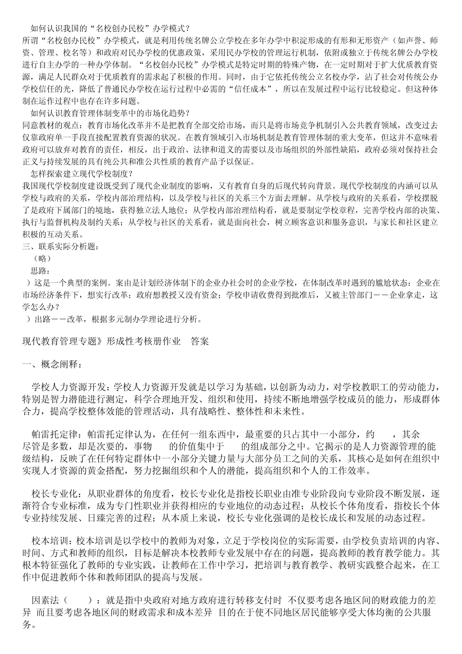 现代教育管理专题_第2页