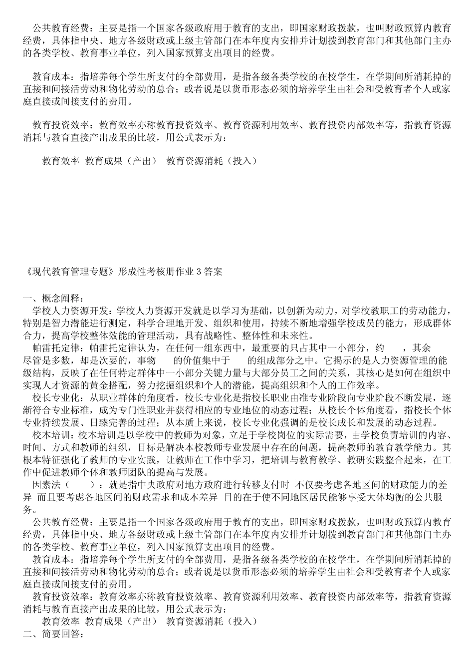 现代教育管理专题_第3页