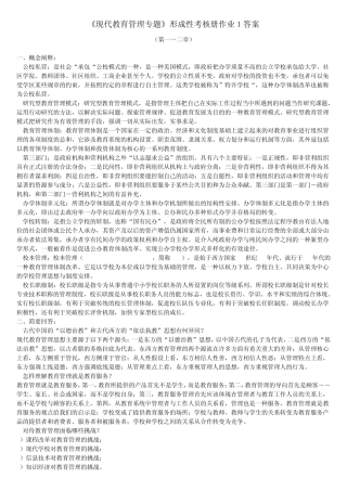 现代教育管理专题